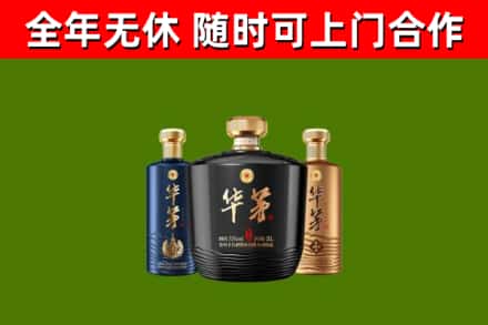 梁平回收华茅