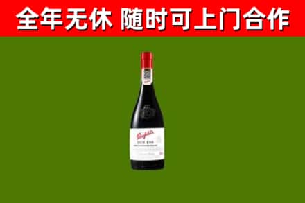 梁平回收奔富红酒
