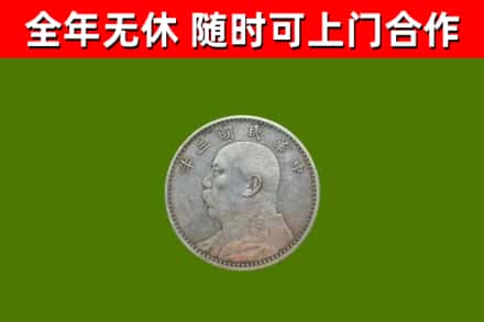 梁平回收袁大头