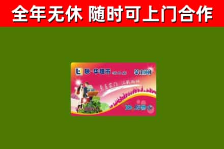 梁平回收购物卡